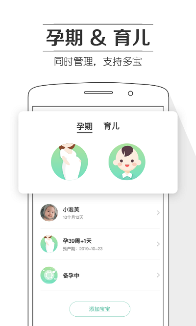 孕育提醒app v8.4.3 安卓版截图