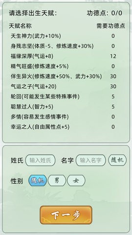 轮回修仙模拟器无限突破版本截图