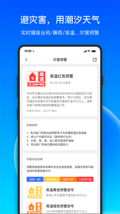 潮汐天气软件截图