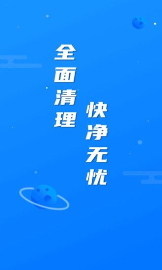 繁星清理大师最新版 1