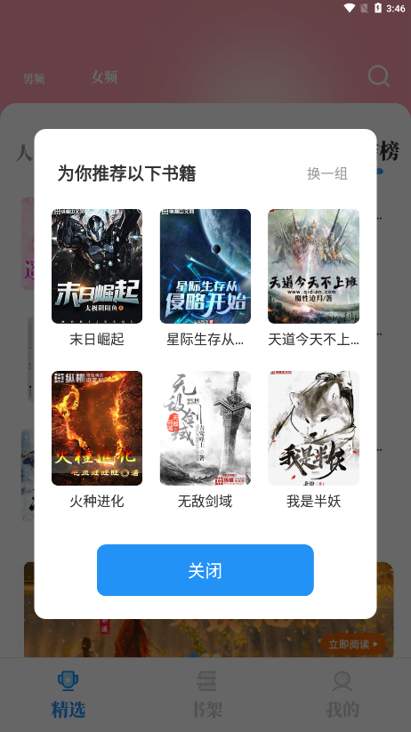 海鱼小说app 1