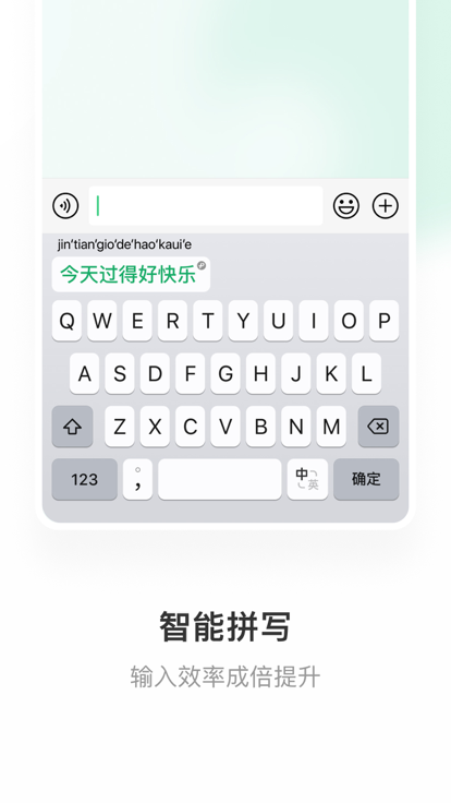 微信键盘App截图