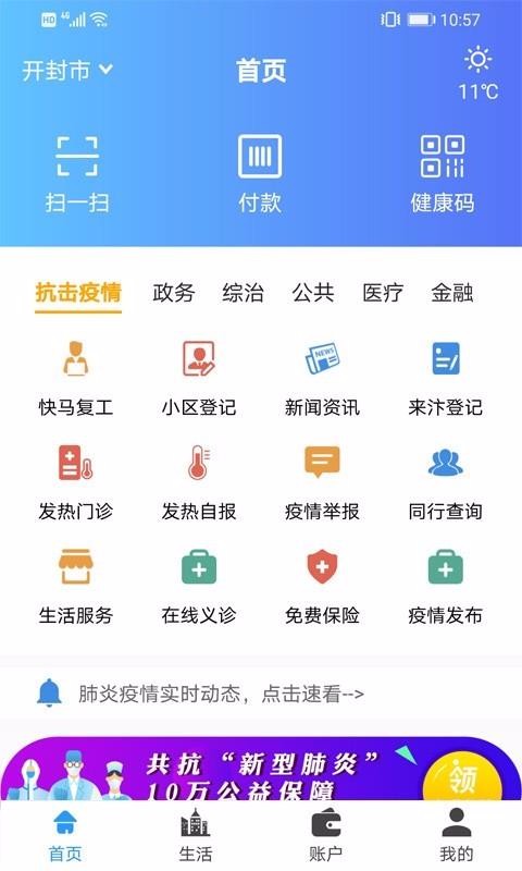 汴捷办截图