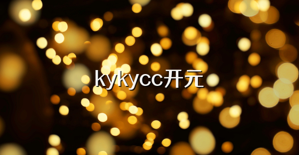 kykycc开元