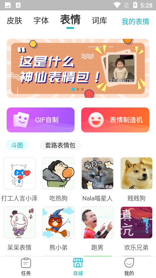 章鱼输入法最新版截图