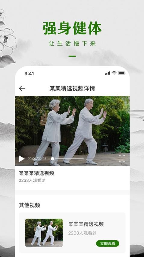 安卓太极拳教学通app