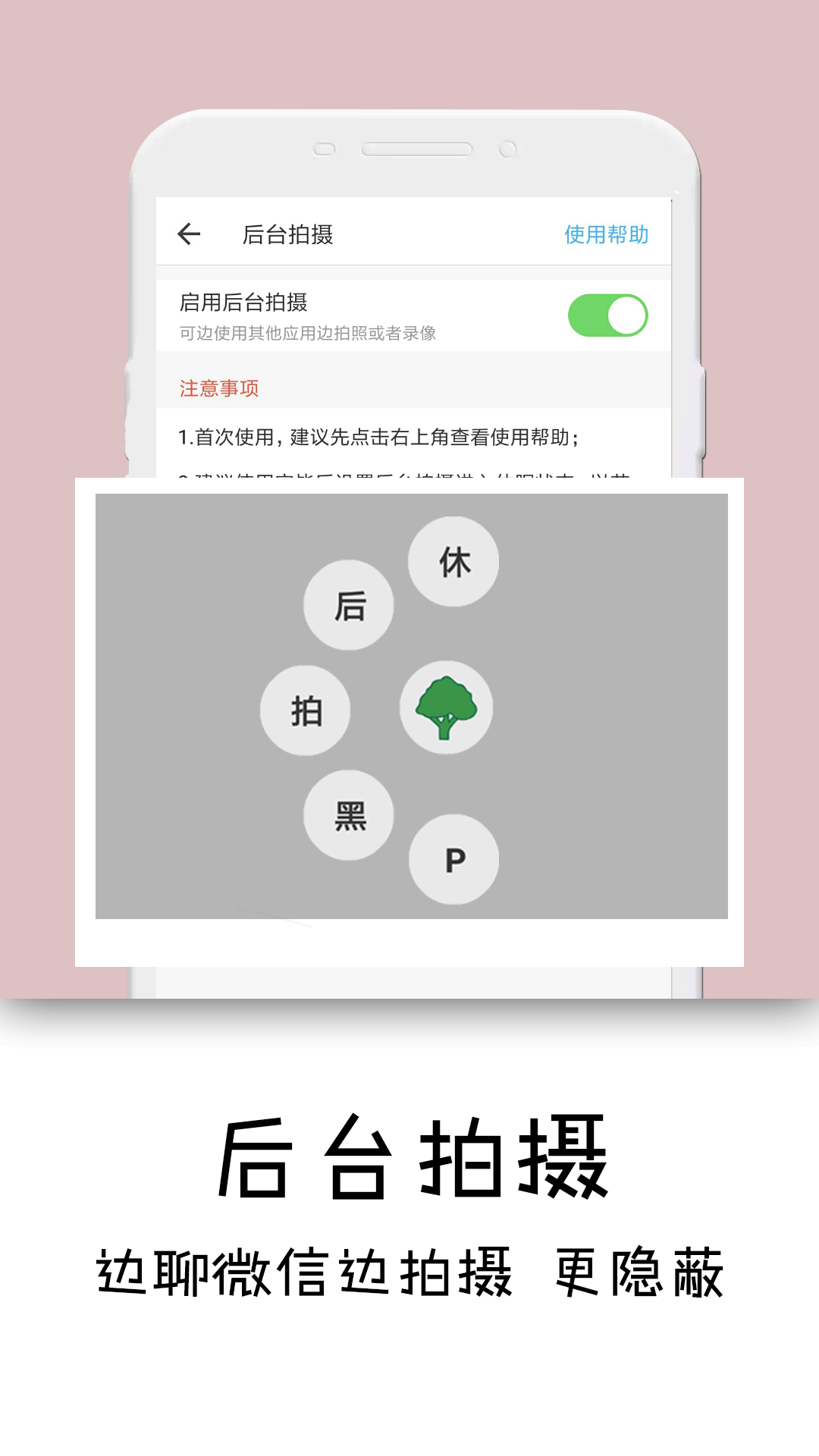 隐秘相机截图