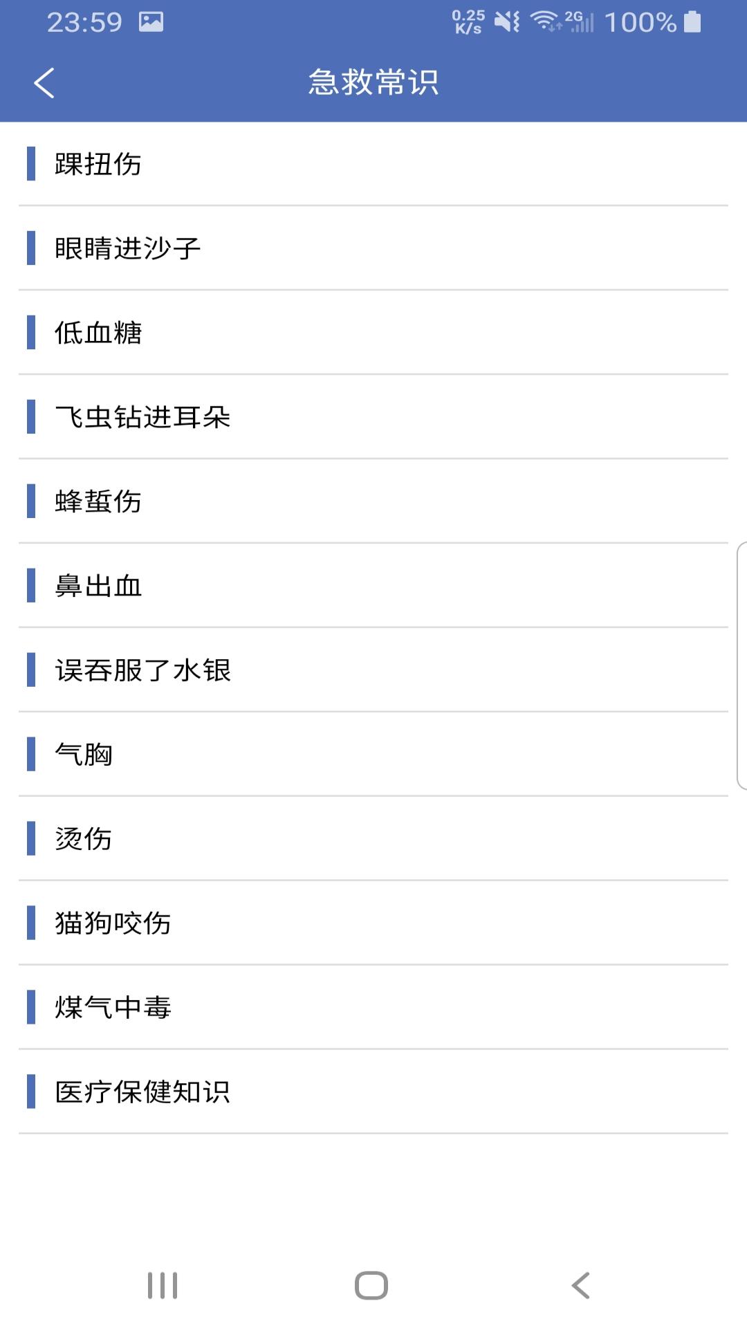 叮呗急救移动协同系统截图