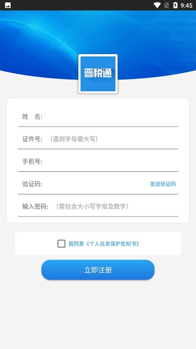 山西省晋税通app截图