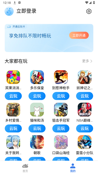 小米云游戏免费时长版截图