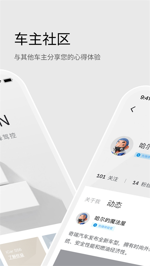 iCAR汽车app最新版截图