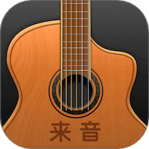 来音吉他全部解锁版