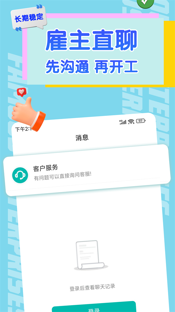 有前途兼职app截图