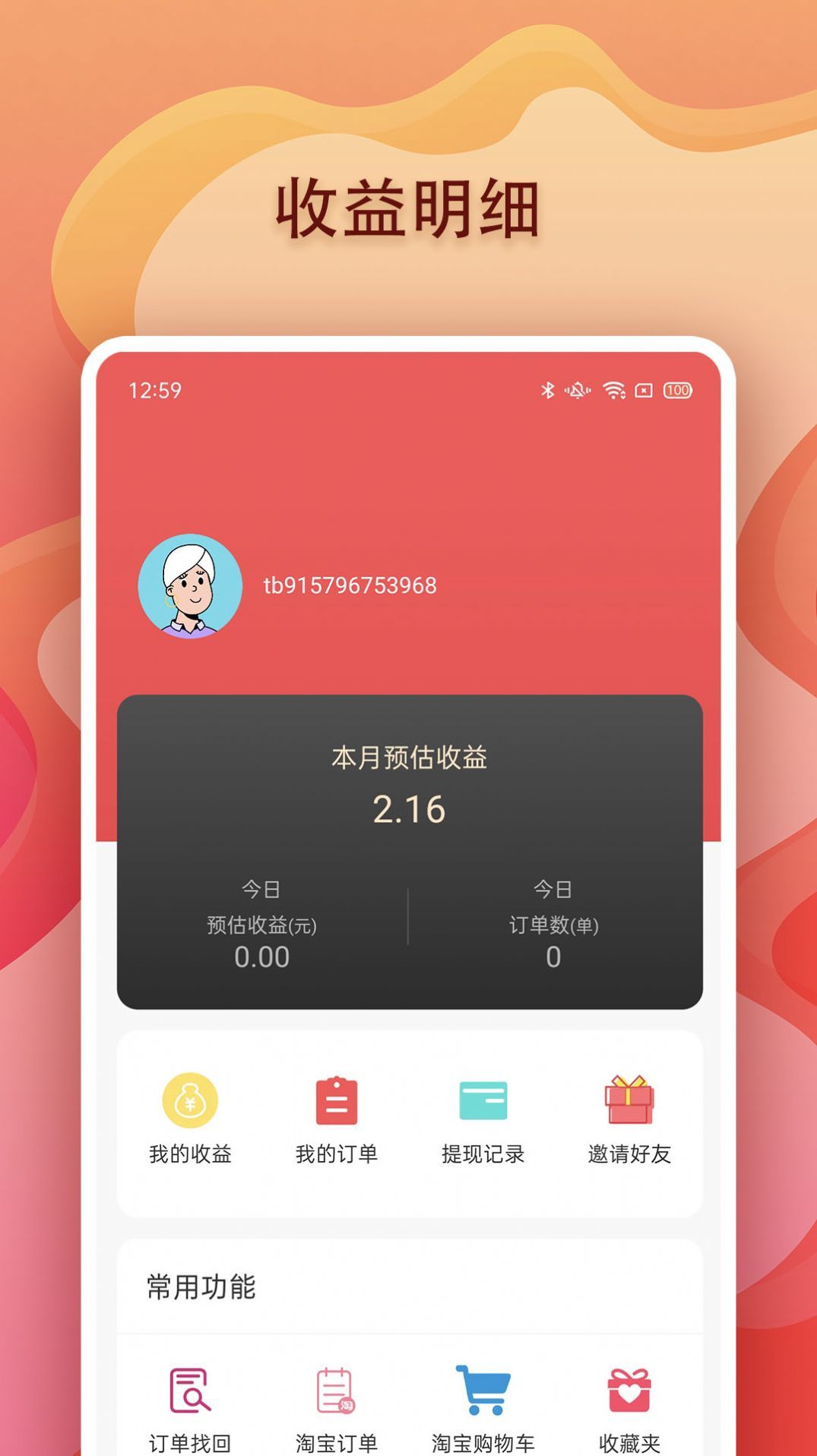 美兔优选v1.0.0截图