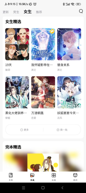 喵上喵呜漫画app截图