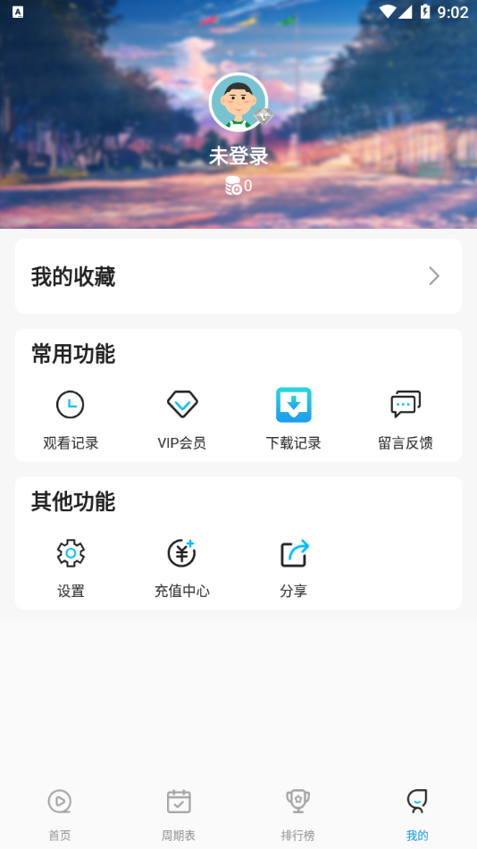 星星动漫网截图