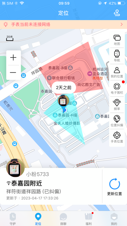 安卓fwatch子腾园app