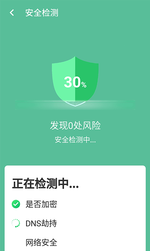 智能wifi连接手机版截图