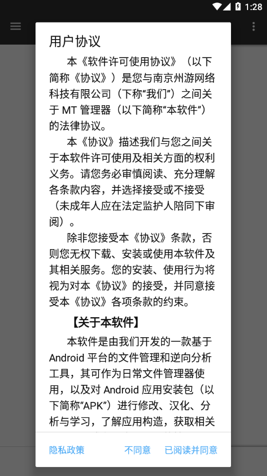 mt管理器APP截图