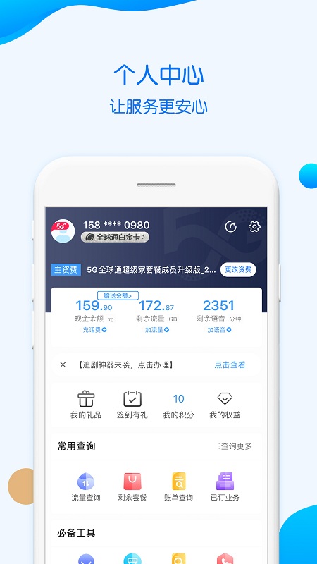 中国移动重庆app最新版截图