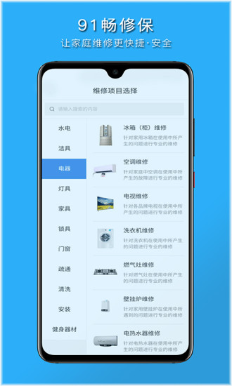 91畅修保师傅端 v1.7.1 1