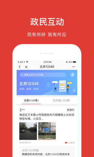 北京市社会保险app(北京通) 2