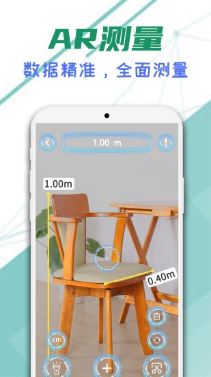 智能ar尺子app 220718.1 1