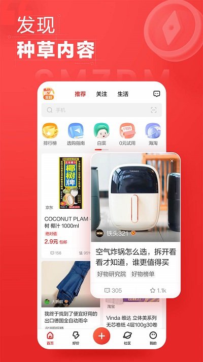 安卓什么值得买v10.4.47app