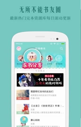 鲤鱼乡小说app截图