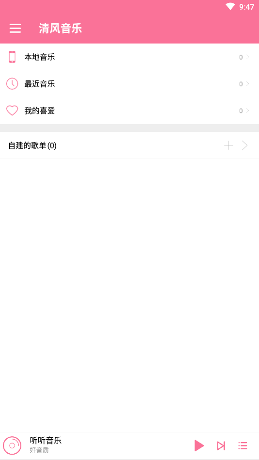 清风音乐网app截图