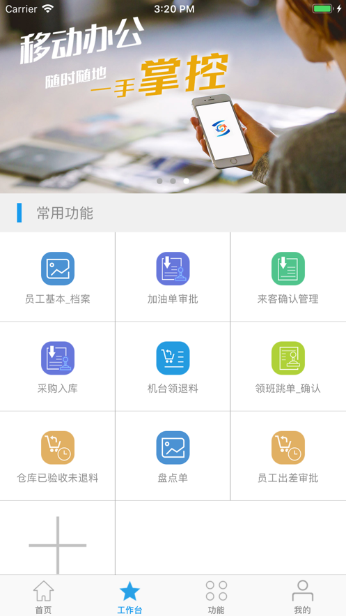 安卓朗速erp软件app