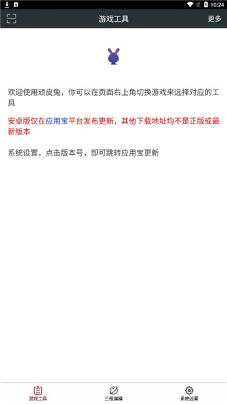 顽皮兔app手机版截图