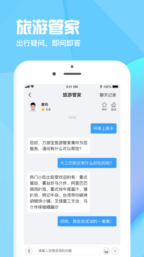 安卓万游宝appapp