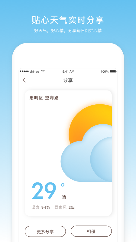 云趣实时天气预报2.1010截图