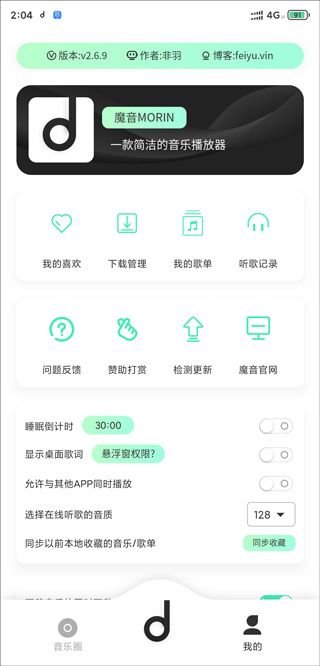 魔音音乐app最新版2025截图