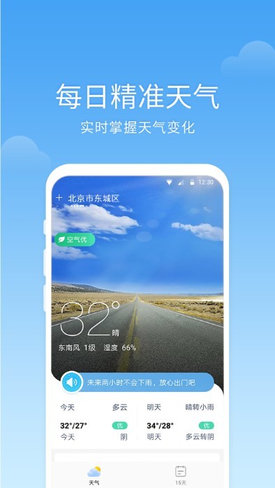 365语音天气app 1