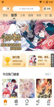 比熊漫画更新免费软件截图