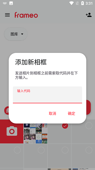  frameo云相框截图