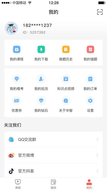 华智公考APP 1