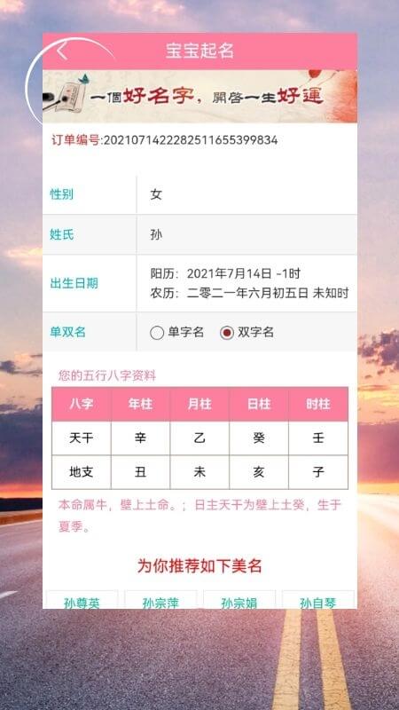 聚缘祈福起名取名截图