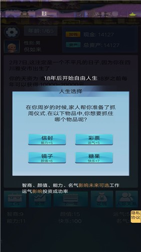 我想重新来过截图