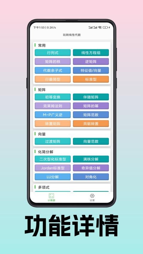 玩转线性代数app截图