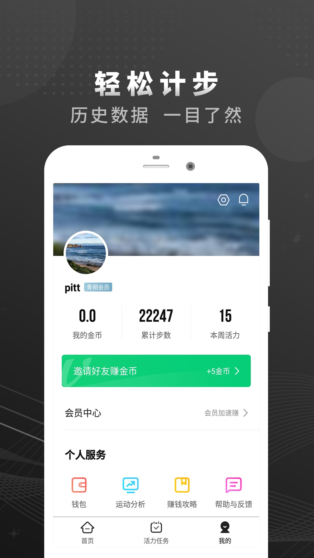 乐行走app截图