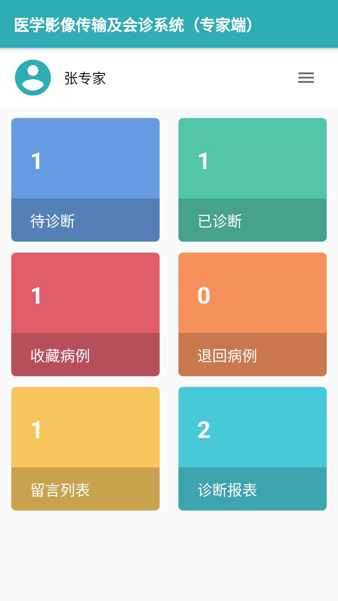 志盈会诊app 1