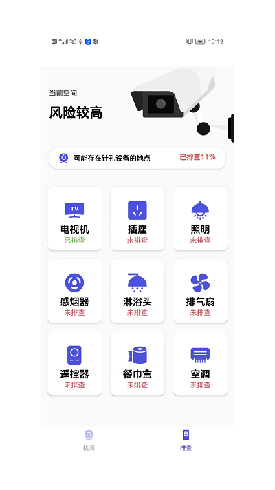 检测摄像头大师截图