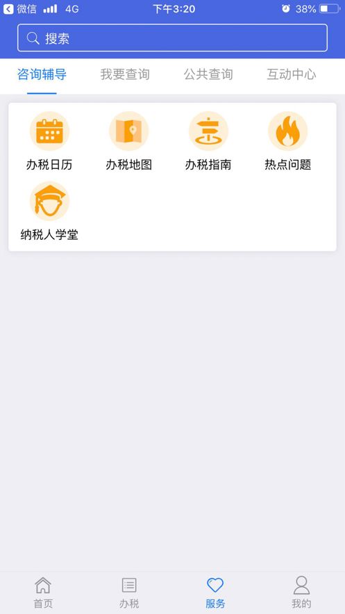 江苏税务社保缴纳截图