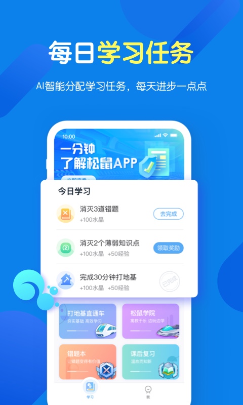 松鼠AI学习app截图