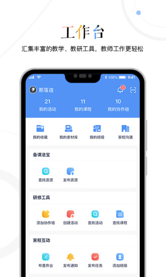 三人行老师app 1