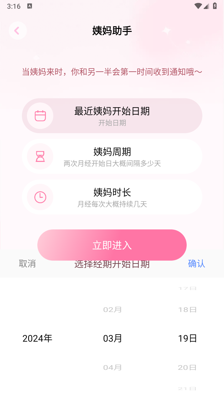 姨妈记免费版截图