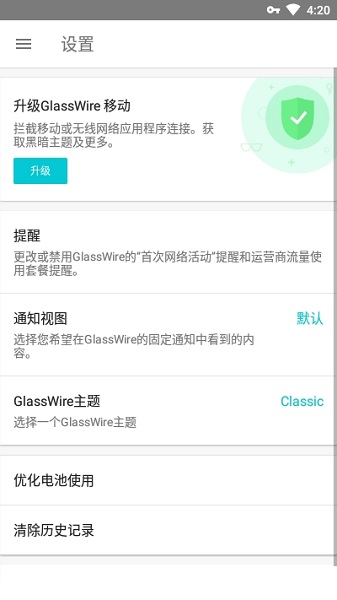glasswire中文版 4